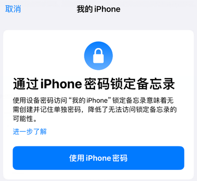 黔南apple维修分享iPhone锁定备忘录的两种方式 