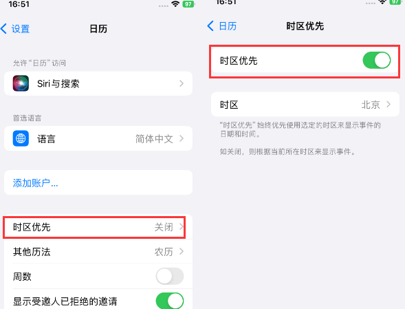 黔南苹果15维修站分享iPhone15日历如何设定时区优先 