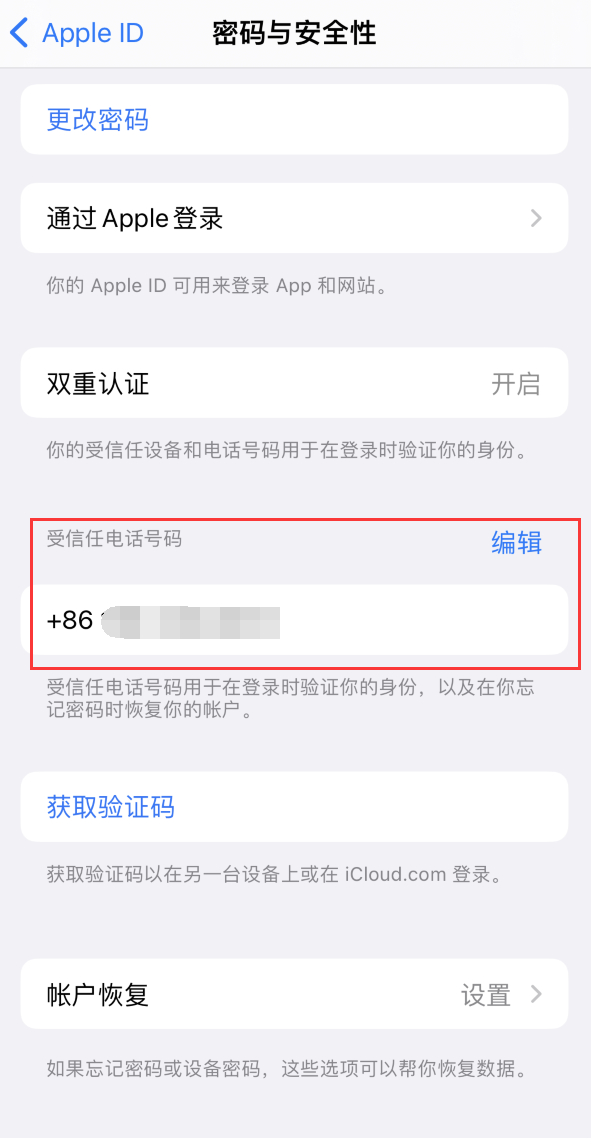 黔南iPhone维修服务如何设置提示手机号码并未与此手机关联 