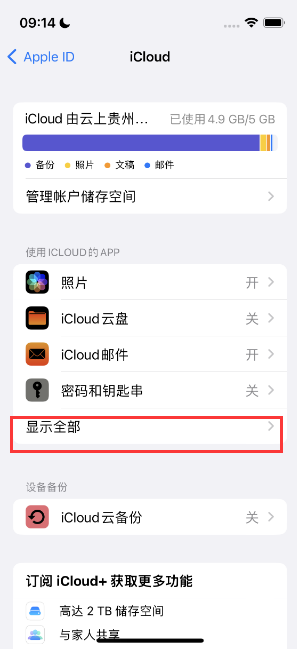 黔南apple维修分享AppleMusic音乐库里出现了别人的歌单怎么办 