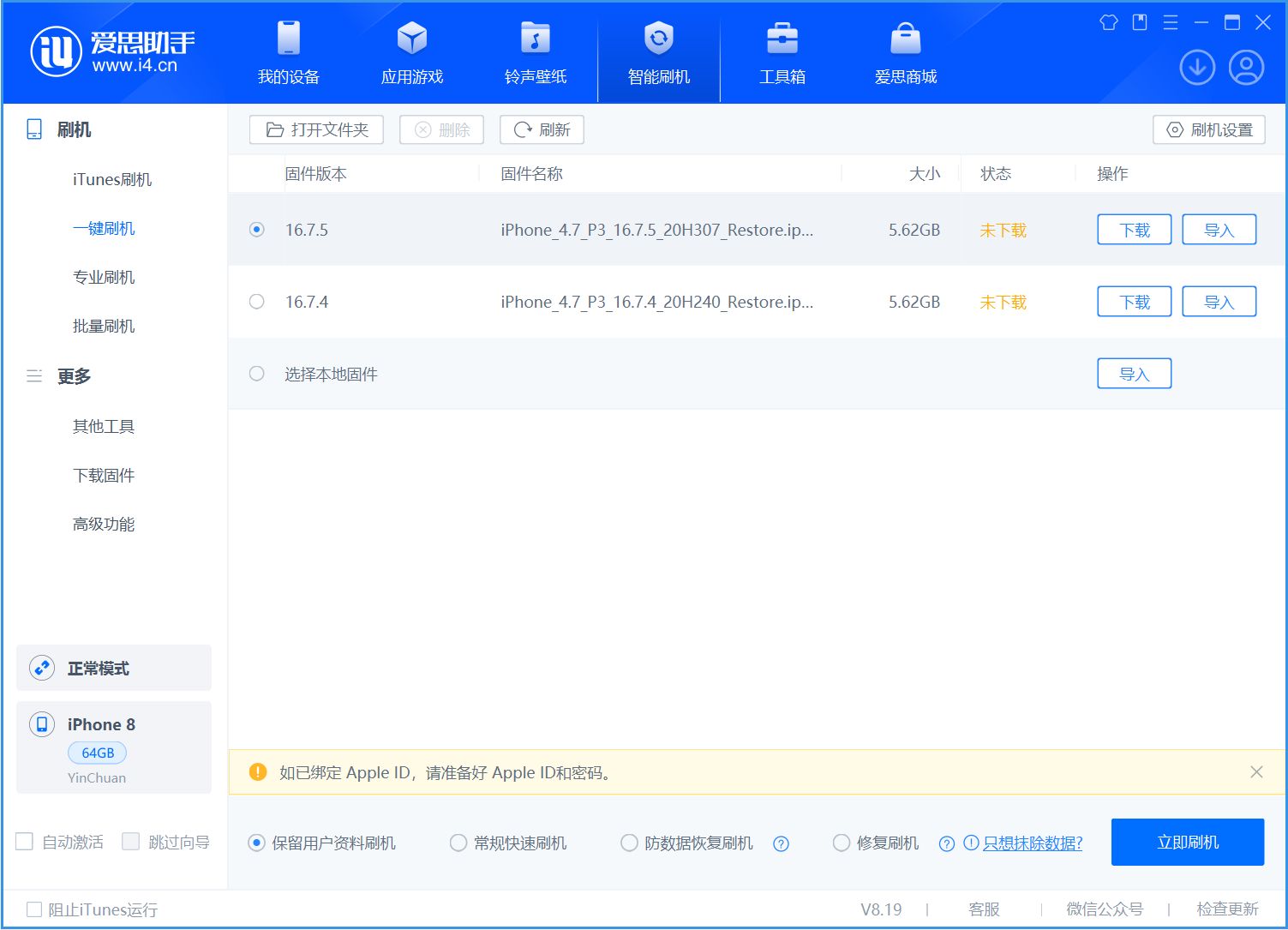 黔南苹果手机维修分享iOS 16.7.5正式版升级_iOS 16.7.5 正式版一键刷机教程 