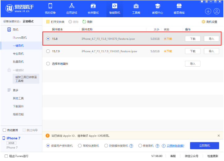 黔南苹果手机维修分享iOS 16.7.2/iOS 15.8 正式版升级刷机教程 