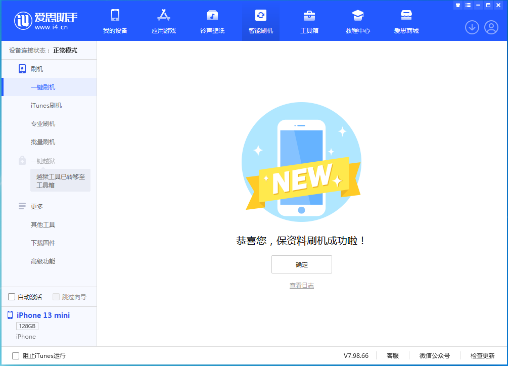 黔南苹果手机维修分享iOS 16.4正式版升级_iOS 16.4正式版一键刷机教程 