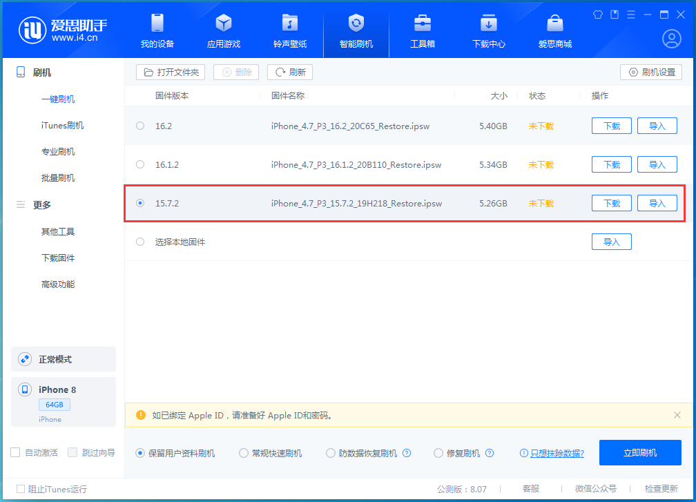 黔南苹果手机维修分享iOS 15.7.2 正式版升级_iOS 15.7.2 正式版一键刷机教程 