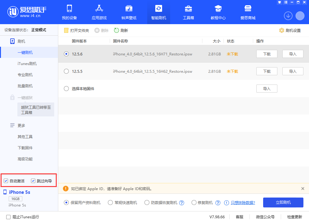 黔南苹果手机维修分享iOS 12.5.6 正式版升级_iOS 12.5.6 正式版一键刷机教程 