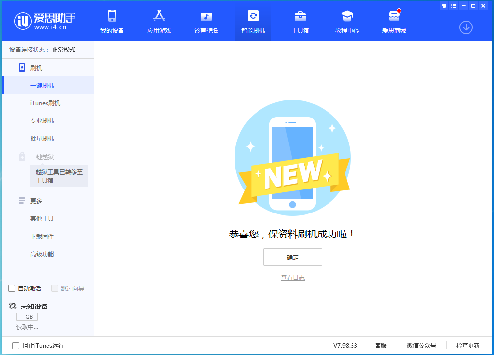 黔南苹果手机维修分享iOS 15.4.1正式版刷机_iOS 15.4.1正式版一键升级教程 