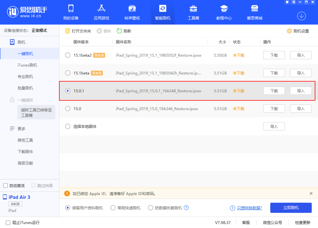 黔南苹果手机维修分享iOS 15.0.1 正式版升级_iOS 15.0.1 正式版一键刷机教程 
