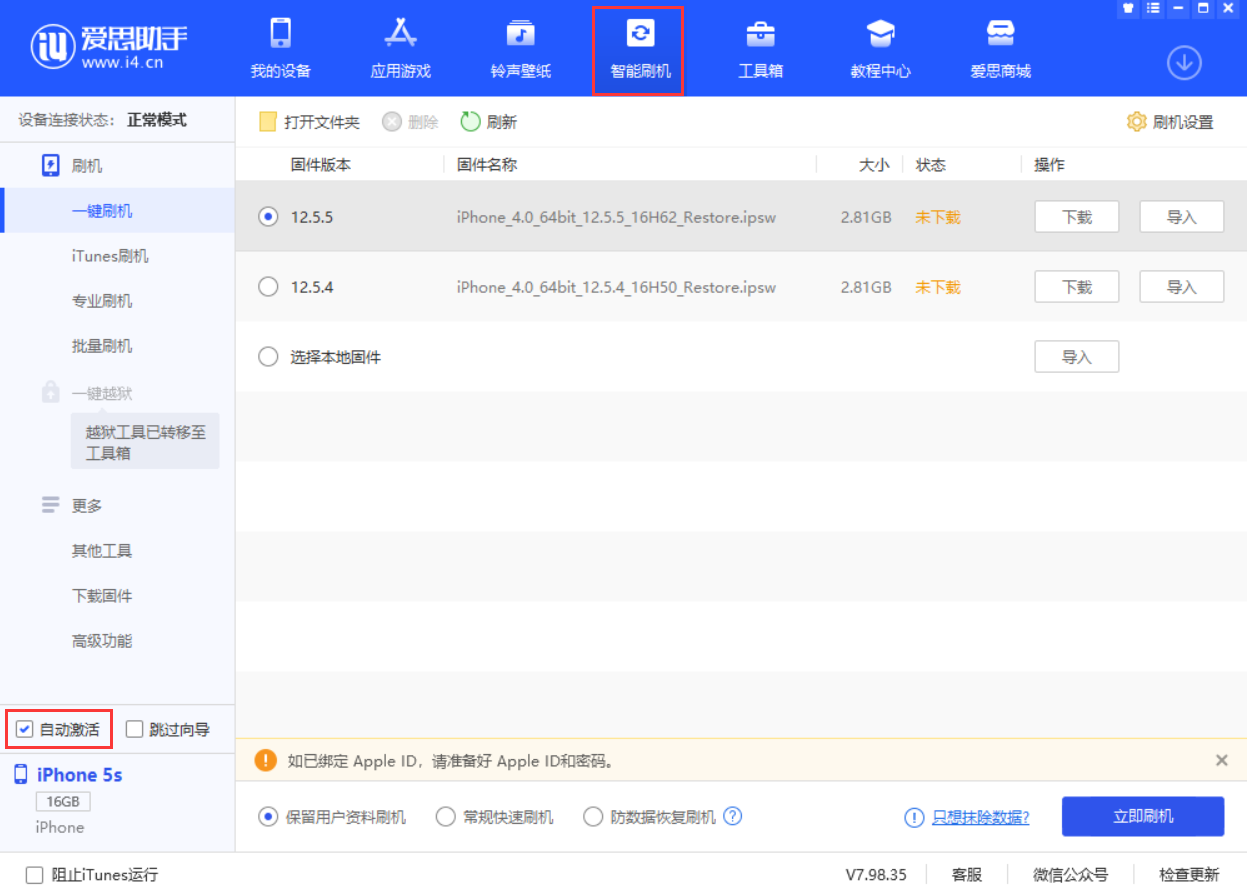 黔南苹果手机维修分享iOS 12.5.5 正式版升级_iOS 12.5.5 正式版一键刷机教程 
