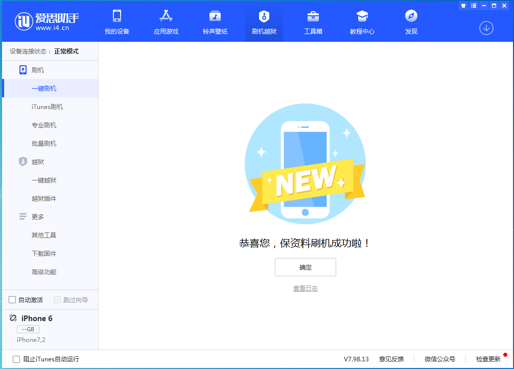 黔南苹果手机维修分享iOS 12.4.8正式版_iOS 12.4.8 正式版一键刷机教程 