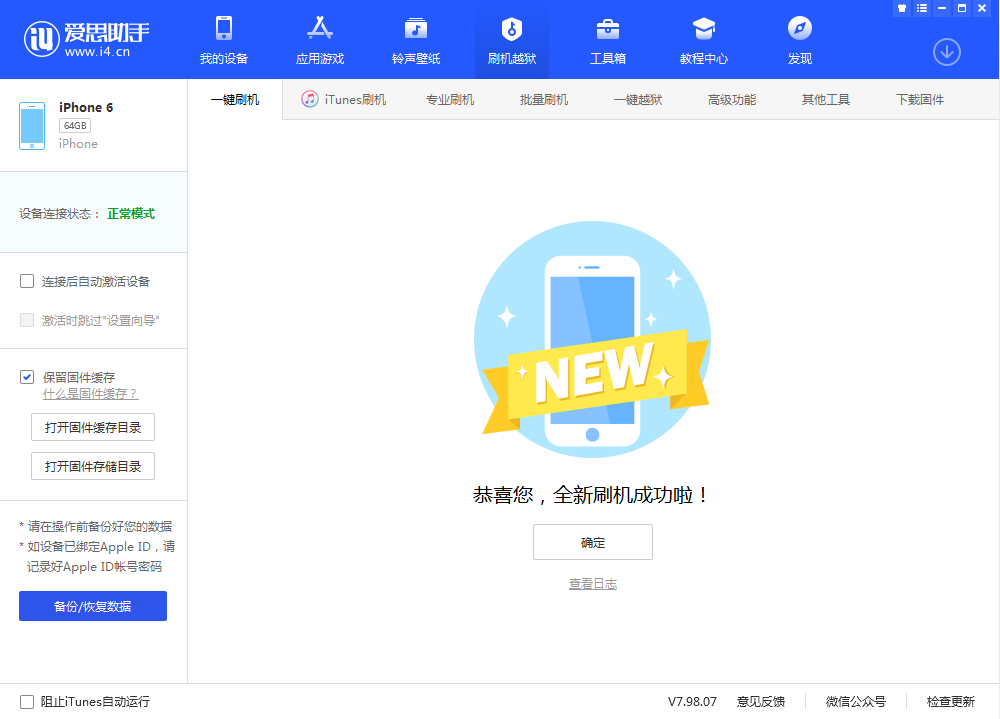 黔南苹果手机维修分享iOS 12.4.3 正式版_iOS 12.4.3 正式版一键刷机教程 