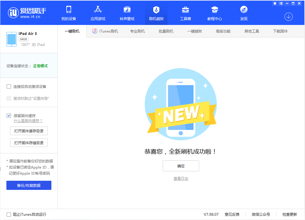 黔南苹果手机维修分享iOS 13.2 正式版_iOS 13.2 正式版一键刷机教程 