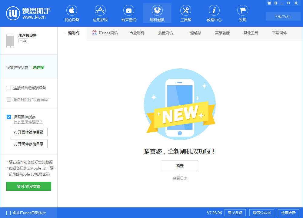 黔南苹果手机维修分享iOS 13.1.3 正式版_iOS 13.1.3 正式版一键刷机教程 