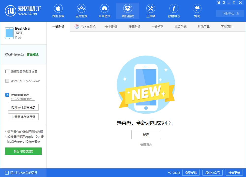 黔南苹果手机维修分享iOS13.2刷机_iOS13.2测试版一键刷机教程 